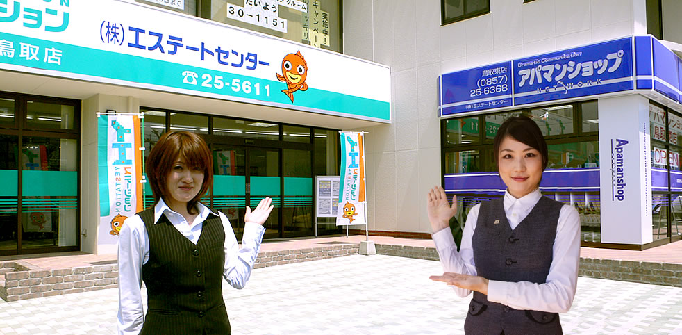 鳥取駅南 産業道路沿い エステートセンター本店不動産売買
